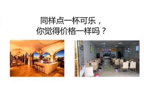 同樣都是可樂，你敢和高級(jí)餐廳同樣的價(jià)格嗎？
